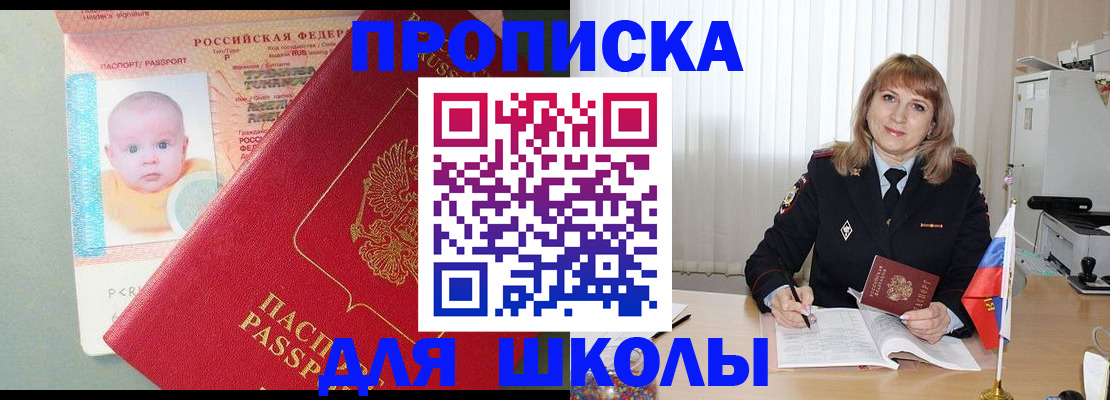 прописка в Троицке