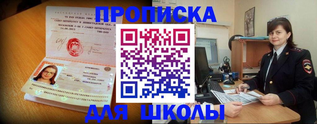 прописка в квартире в Троицке