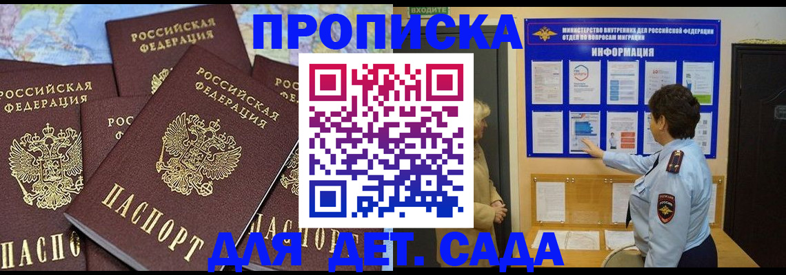 временная регистрация купить в Троицке