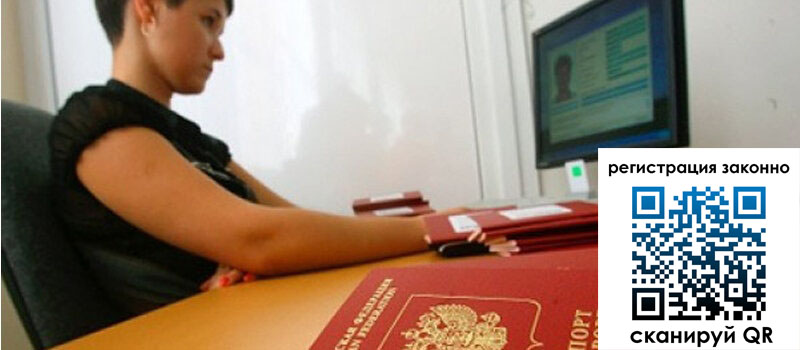 Временная регистрация в Троицке